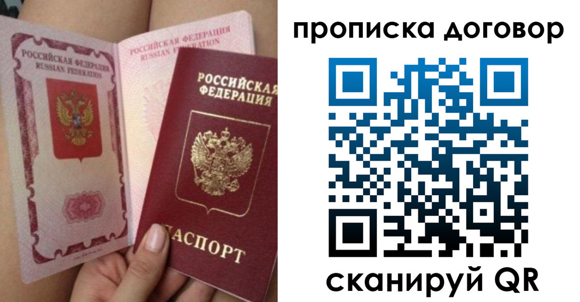 прописка 2025 в Брянске