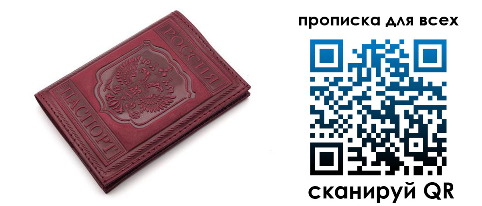 прописка в Брянске